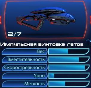 Mass Effect 3 - Оружие в Мass Еffect 3. Одиночная игра (Гайд).