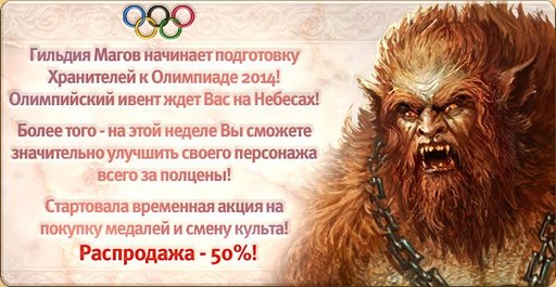 Небеса - Обновление от 24.01.2013